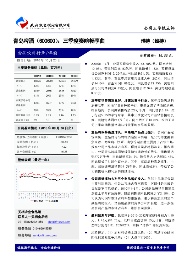 三季度奏响畅享曲