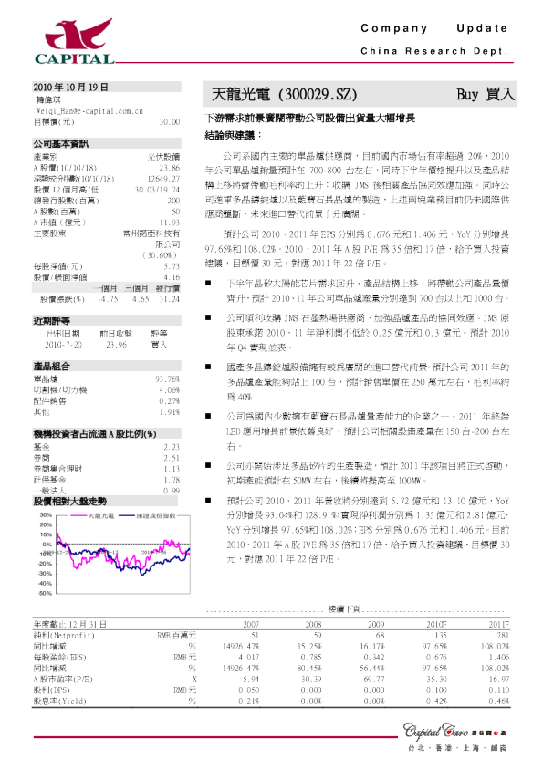 下游需求前景广阔带动公司设备出货量大幅增长