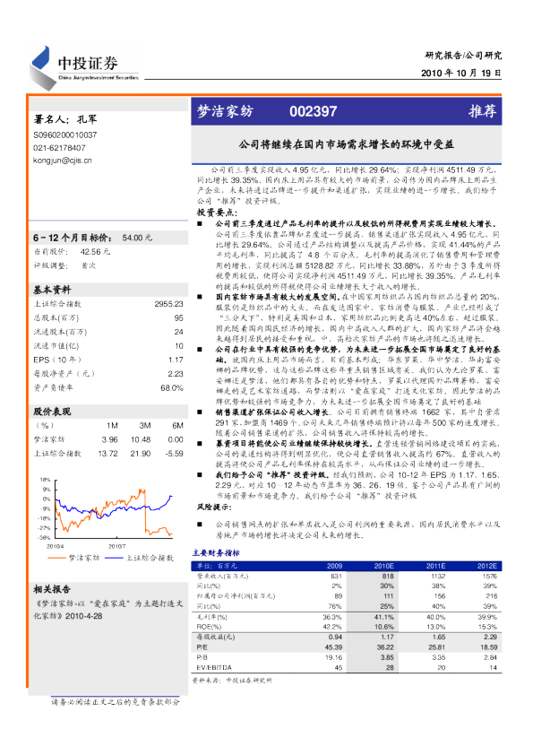 梦洁家纺(002397)：公司将继续在国内市场需求增长的环境中受益