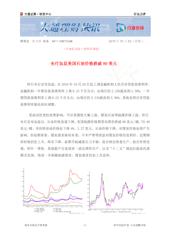 能源行业：央行加息美国石油价格跌破80美元