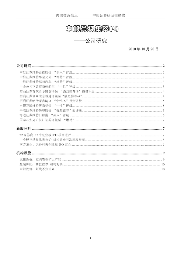 中邮晨报集萃(4)：公司研究