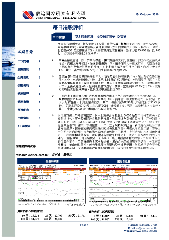 信达国际每日港股评析