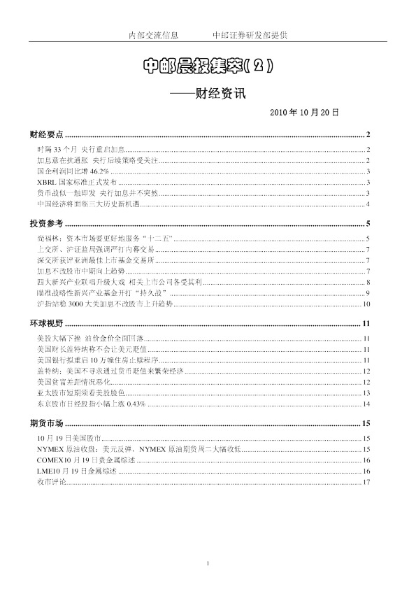 中邮证券晨报内参财经资讯