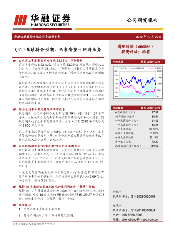 Q310业绩符合预期，未来寄望于网游业务