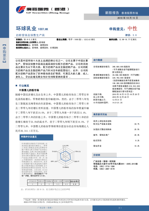 环球乳业(01007)：奶粉营销及销售生产商