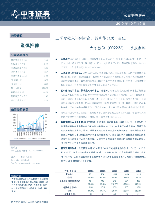 三季报点评：三季度收入再创新高，盈利能力居于高位