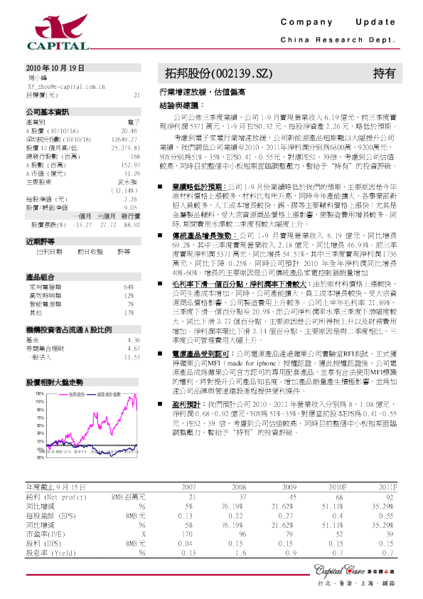行业增速放緩,估值偏高