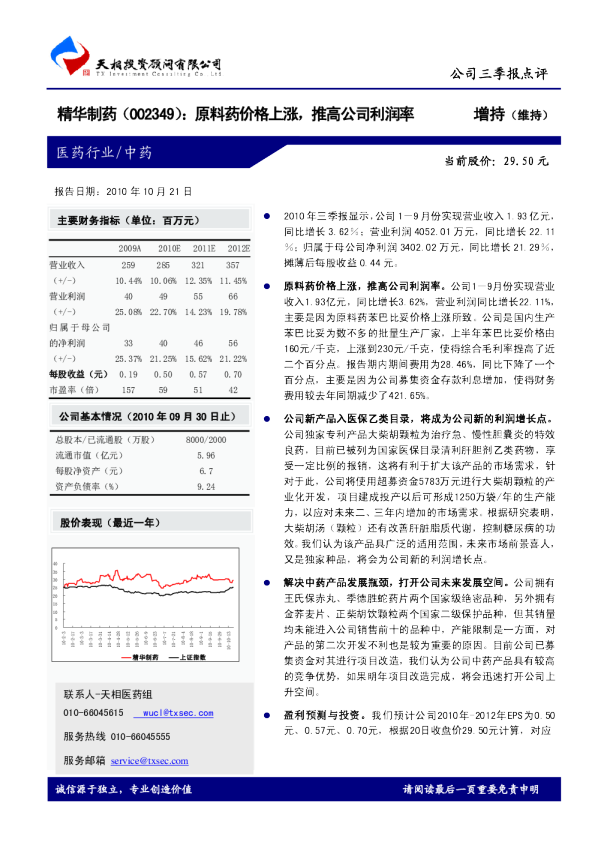 原料药价格上涨，推高公司利润率