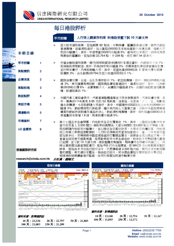 信达国际每日港股评析