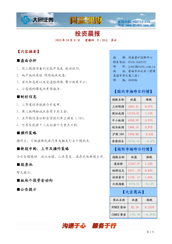 大同证券同赢晋矿投资晨报