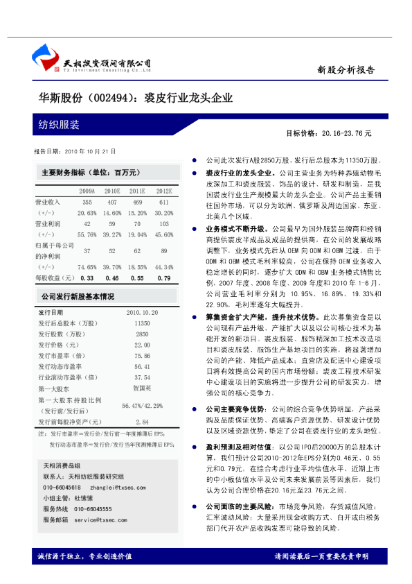 裘皮行业龙头企业