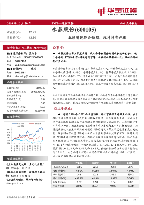 业绩增速符合预期，维持持有评级