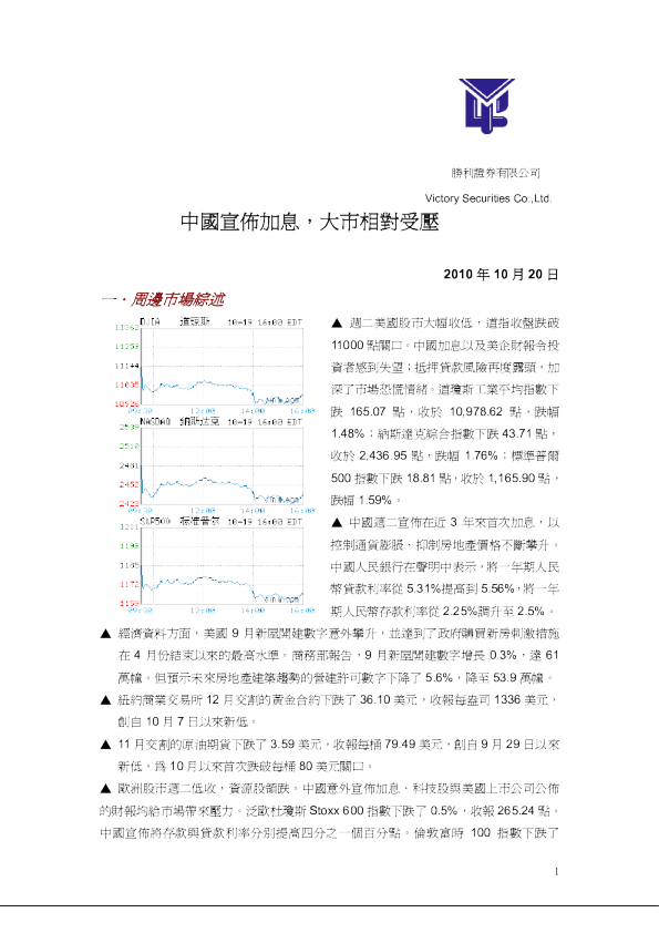 中国宣布加息,大市相对受压