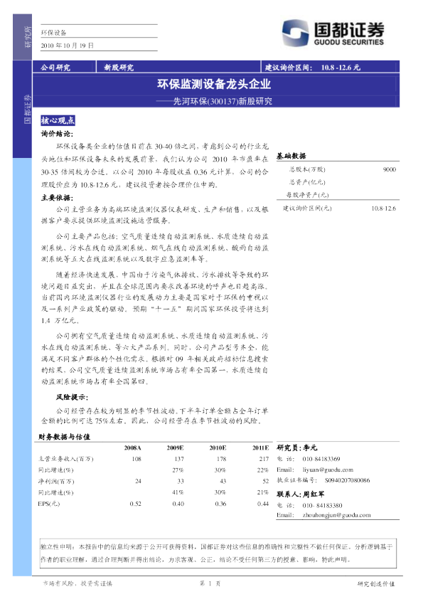 环保监测设备龙头企业