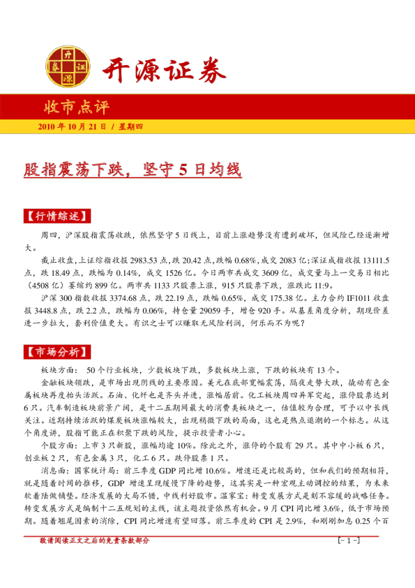 开源证券收市点评