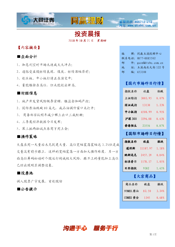大同证券同赢玉溪投资晨报