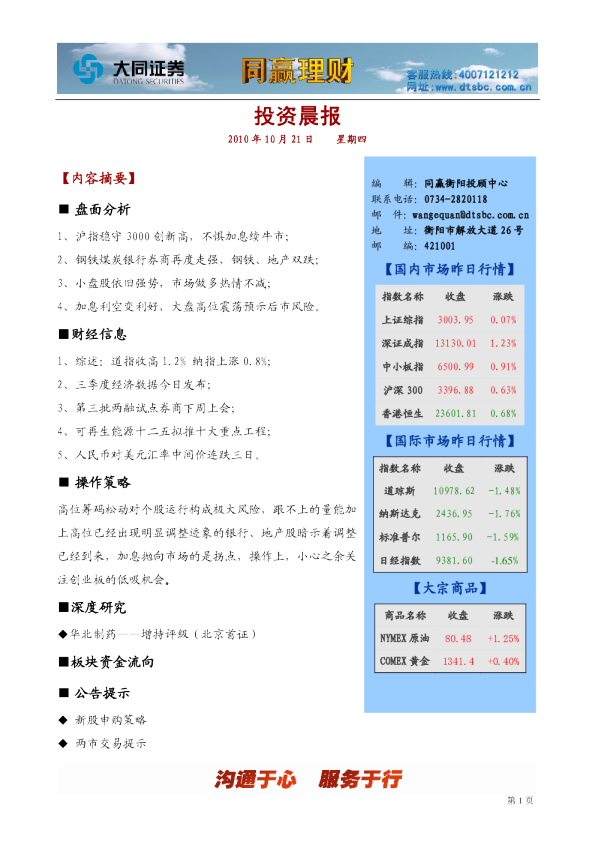 大同证券同赢衡阳投资晨报