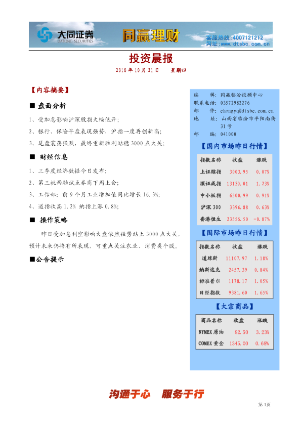 大同证券同赢临汾投资晨报