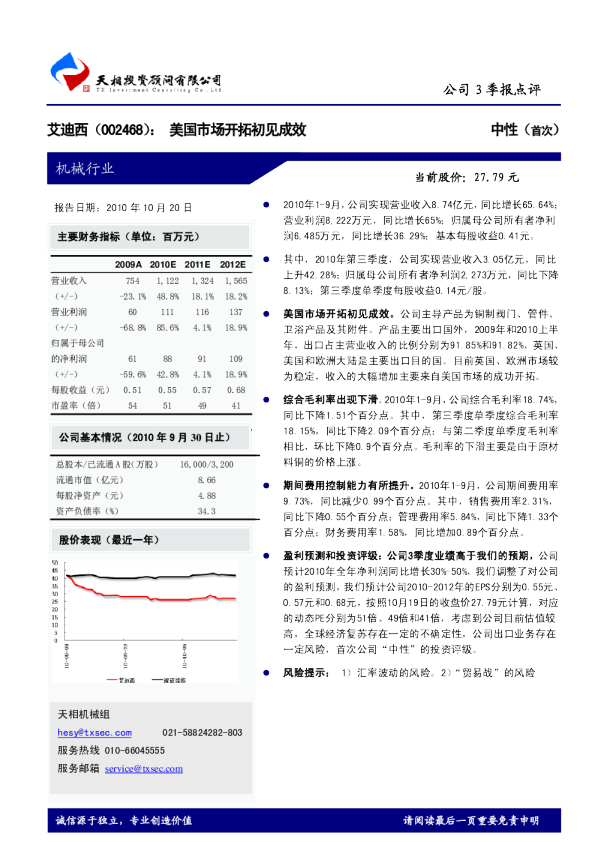 艾迪西：美国市场开拓初见成效