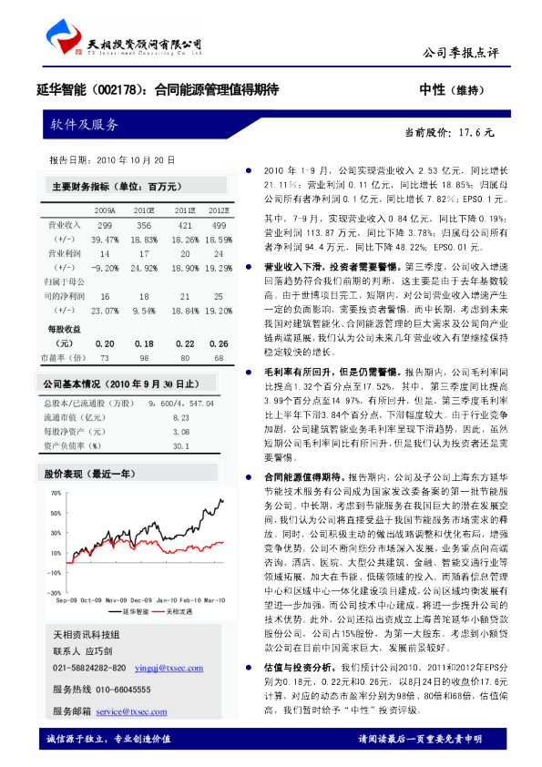 合同能源管理值得期待