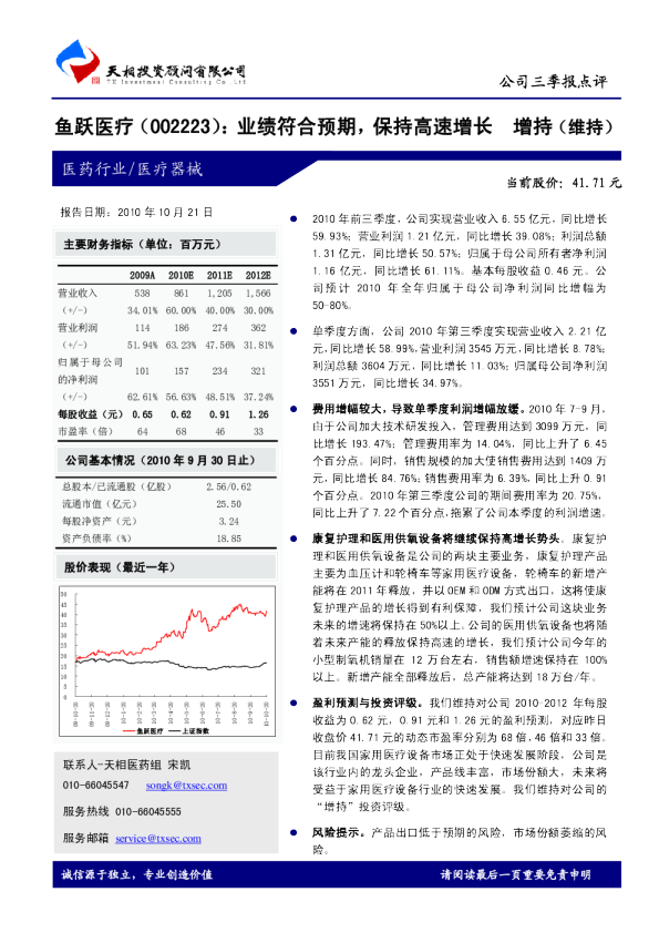 业绩符合预期，保持高速增长