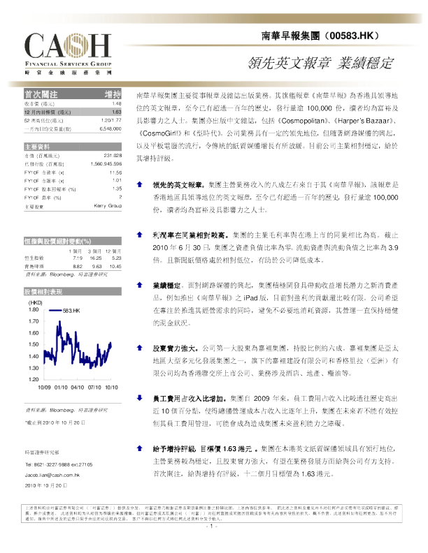 南华早报集团(00583)：领先英文报章,业绩稳定