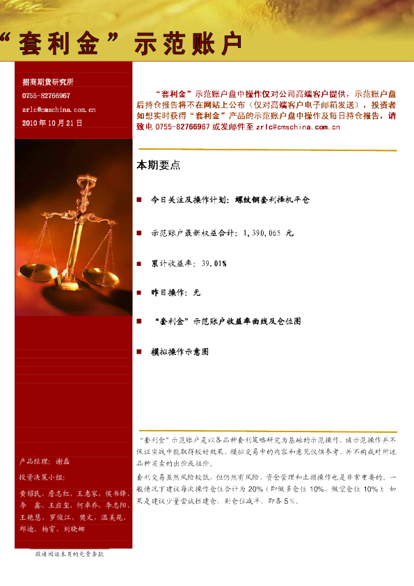 招商期货股指期货“套利金”示范账户