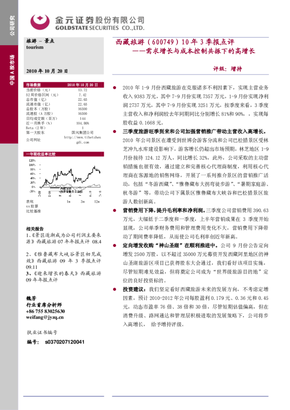 10年3季报点评：需求增长与成本控制共振下的高增长