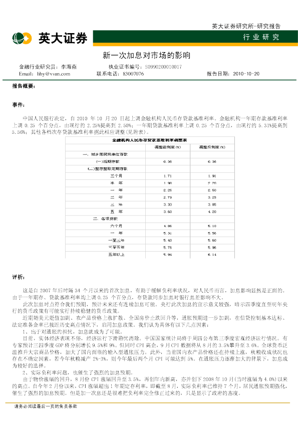 新一次加息对市场的影响