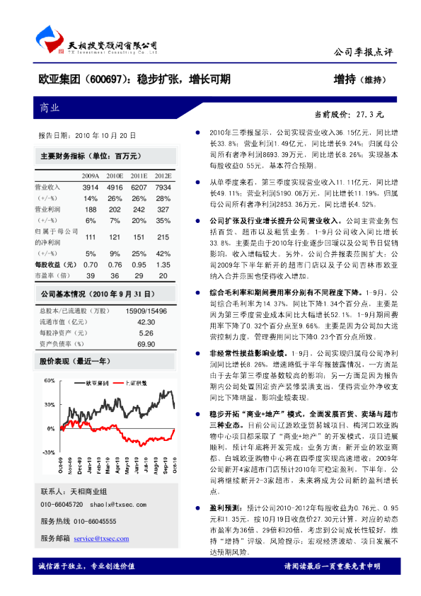 稳步扩张，增长可期