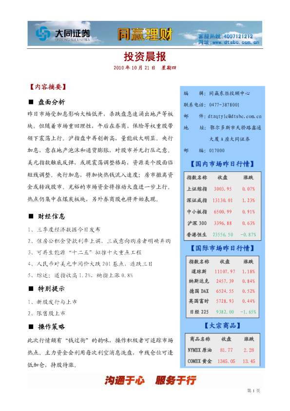 大同证券同赢鄂尔多斯投资晨报