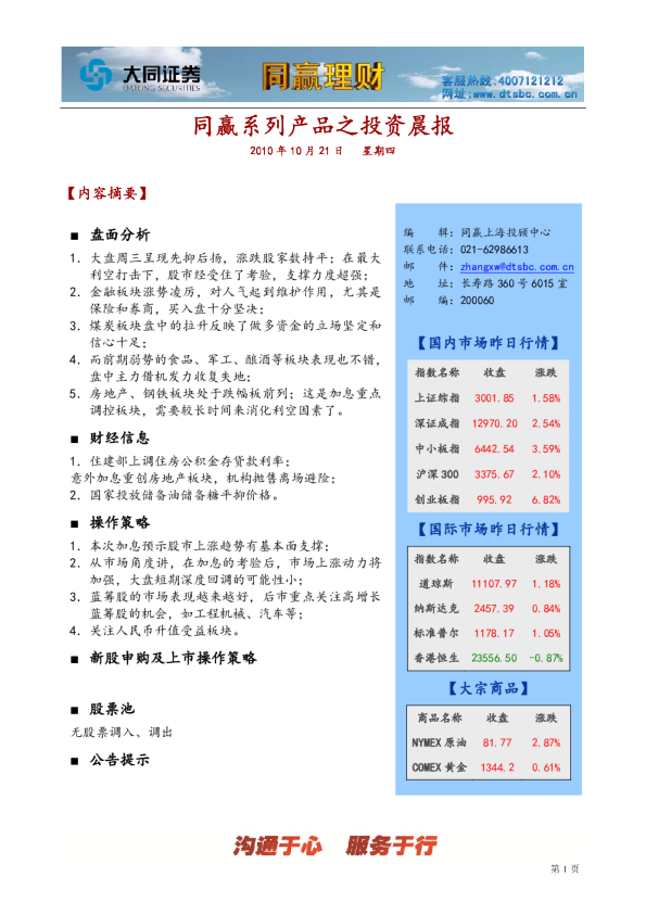 大同证券同赢上海投资晨报
