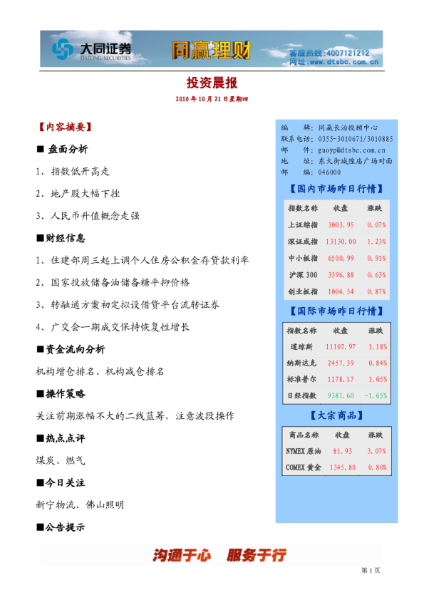 大同证券同赢长治投资晨报