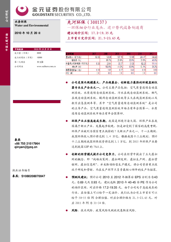 环保细分行业龙头，进口替代设备制造商