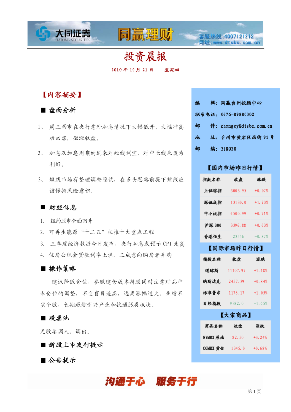 大同证券同赢台州投资晨报
