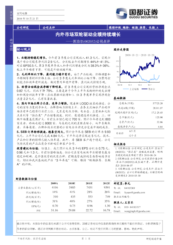 公司点评：内外市场双轮驱动业绩持续增长