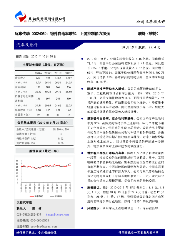 锻件自给率增加，上游控制能力加强