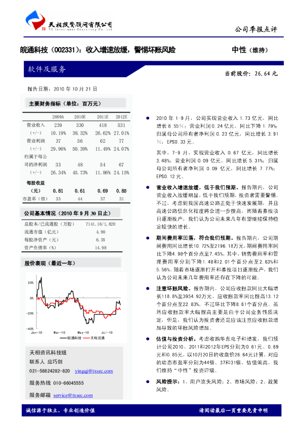 收入增速放缓，警惕坏账风险