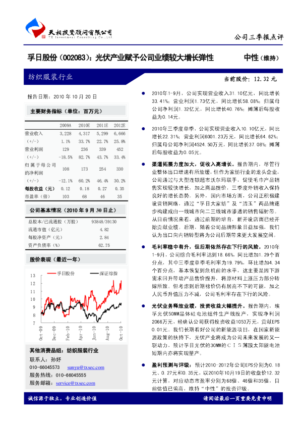 光伏产业赋予公司业绩较大增长弹性