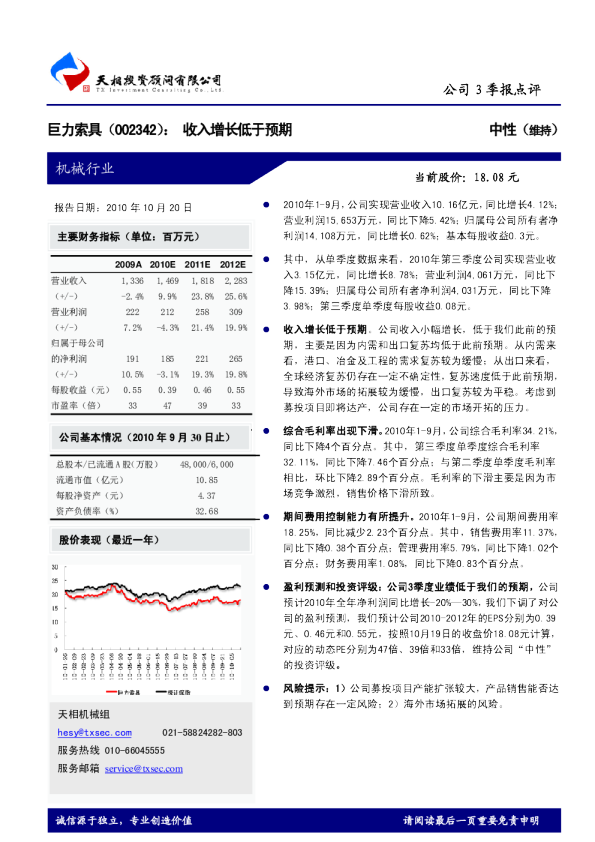 收入增长低于预期