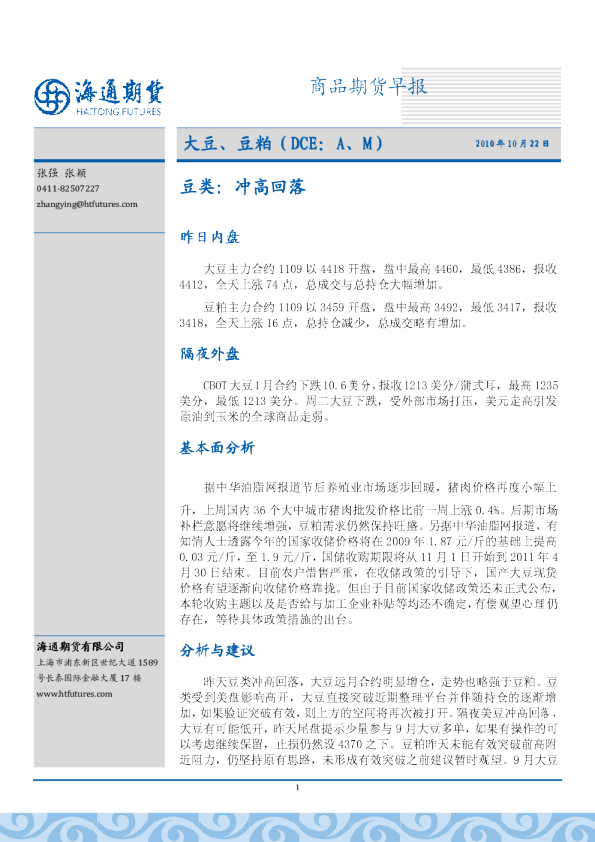 豆类：冲高回落