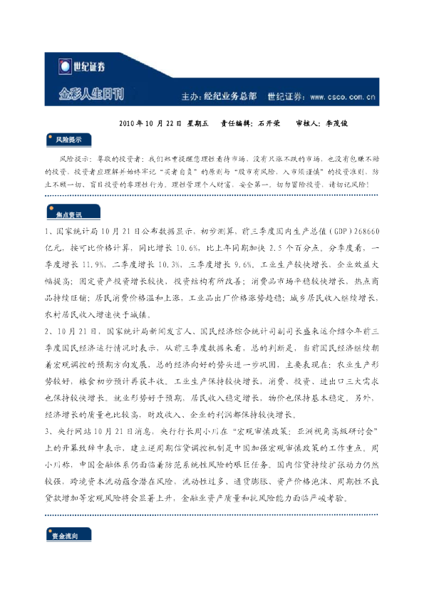 世纪证券金彩人生日刊