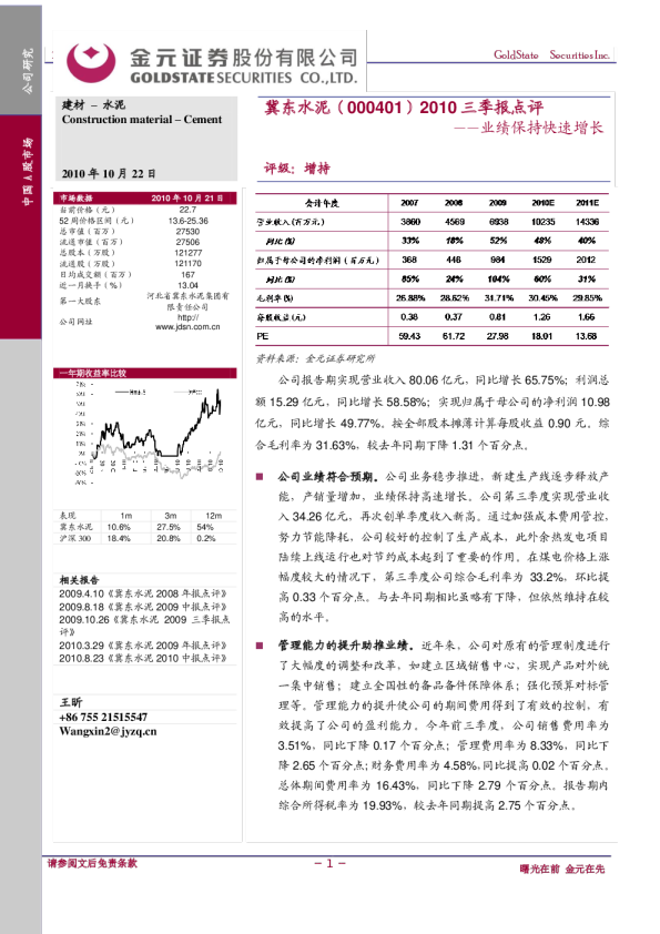 2010三季报点评：业绩保持快速增长