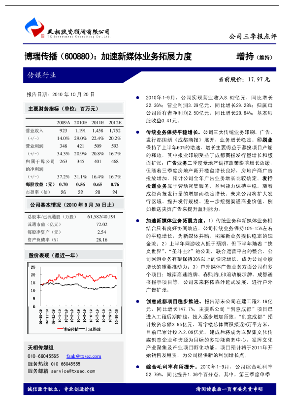 加速新媒体业务拓展力度