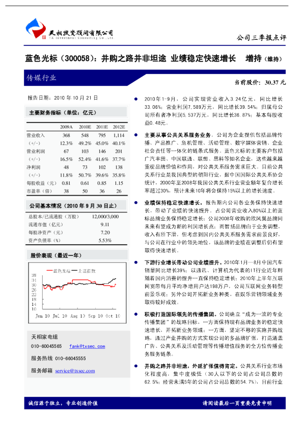 并购之路并非坦途，业绩稳定快速增长