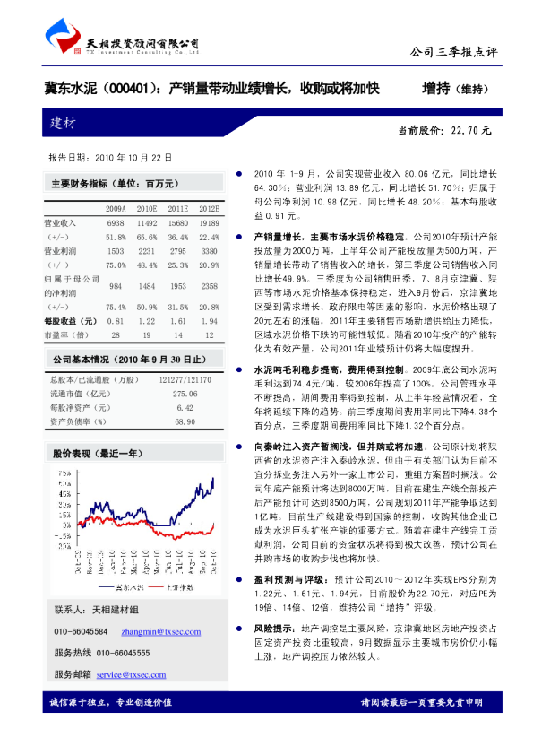 产销量带动业绩增长，收购或将加快