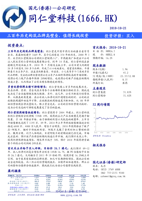 三百年历史构筑品牌高壁垒,值得长线投资