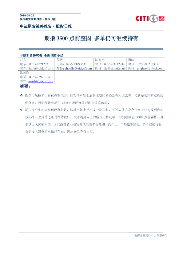 股指日报：期指3500点前整固,多单仍可继续持有