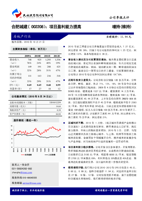项目盈利能力提高