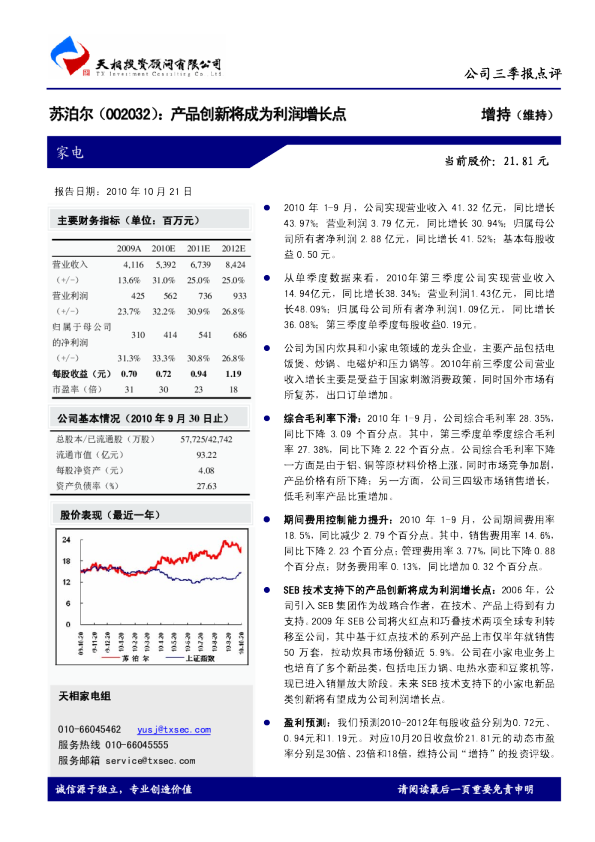 产品创新将成为利润增长点
